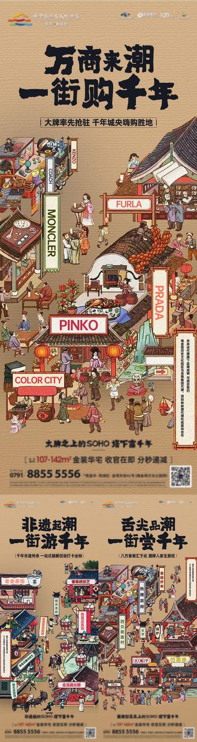 南门网 广告 海报 地产 商业 商铺 价值点 国风 国潮 中国风 古装 老城 街区 创意 潮流 系列