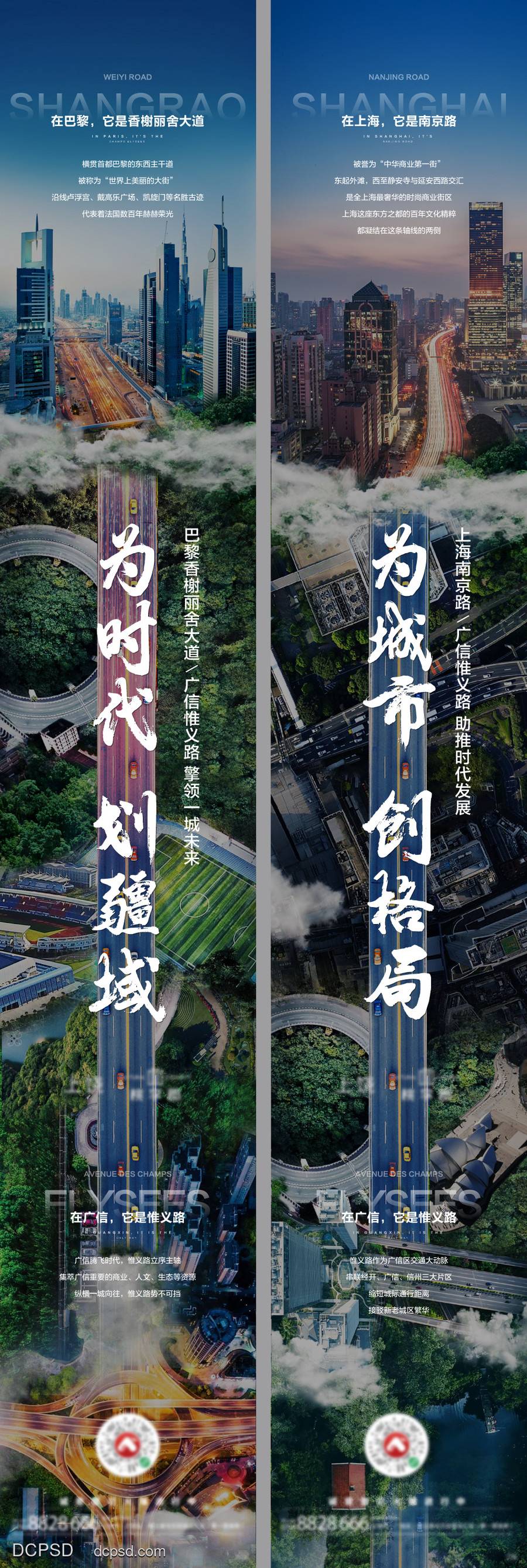 南门网 广告 海报 推文 交通 长图 价值点 景观 道路 对比