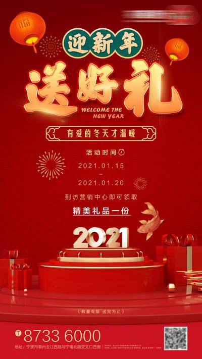【南门网dcpsd.com】广告 海报 红金 兔年 迎新年 送好礼 房地产 舞台 灯笼 新年 祥云 烟花 礼物盒 锦鲤 2021 2023 礼品