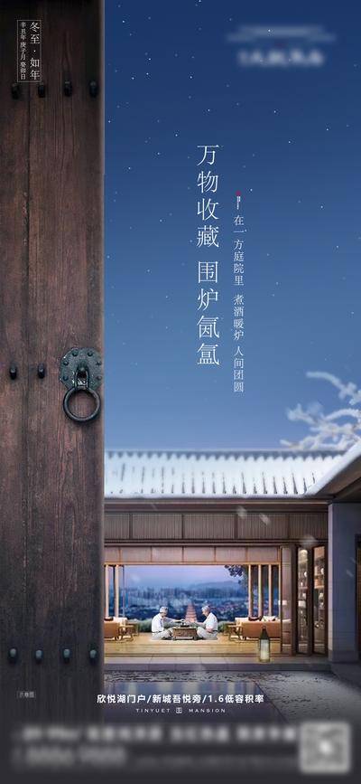 南门网 广告 海报 地产 冬至 节气 围炉 温暖