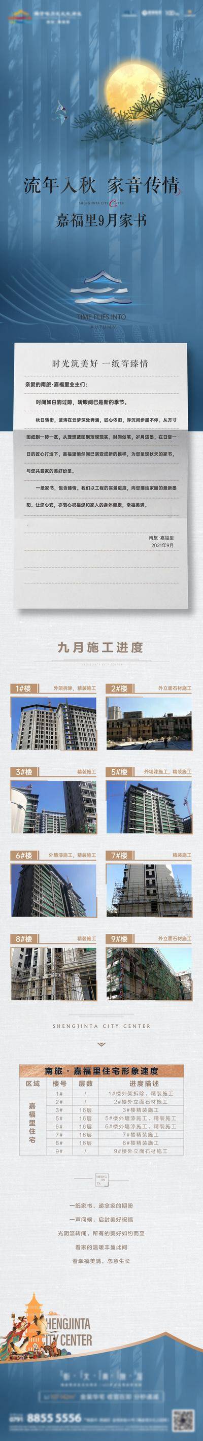 南门网 广告 海报 地产 家书 中式 信封 施工进度