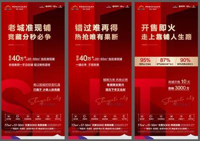 南门网 广告 海报 地产 商业 商铺 价值点 红金 系列 热销 人气