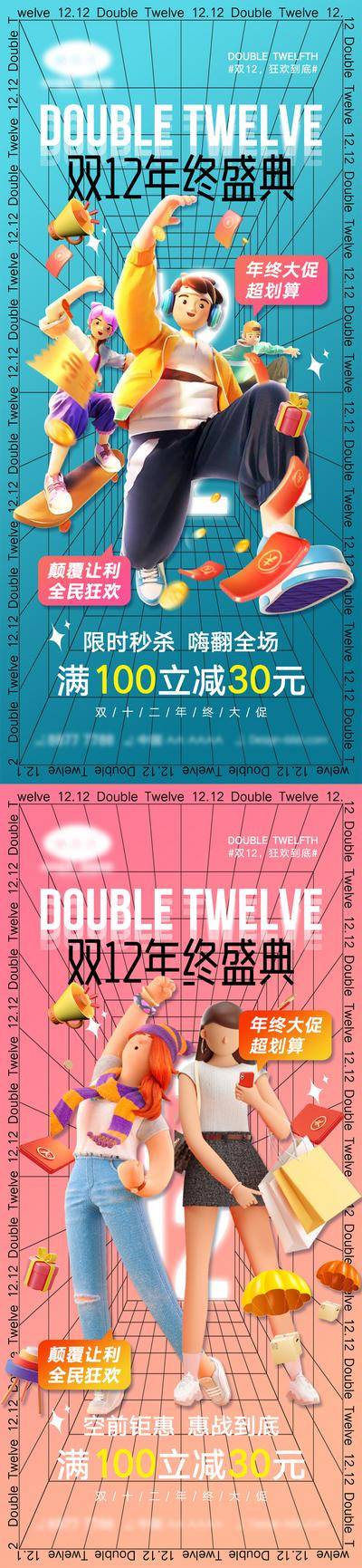 【南门网dcpsd.com】海报 活动 促销 双十一 狂欢 购物 优惠 双十一 双12 双十二 12.12