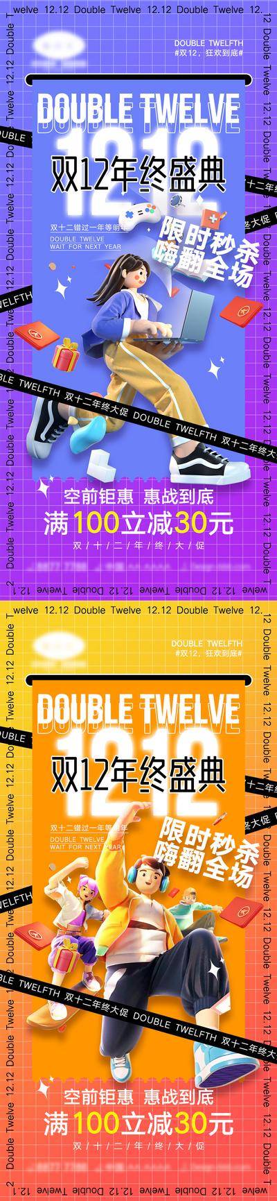 【南门网dcpsd.com】海报 活动 促销 双十一 狂欢 购物 优惠 双十一 双12 双十二 12.12