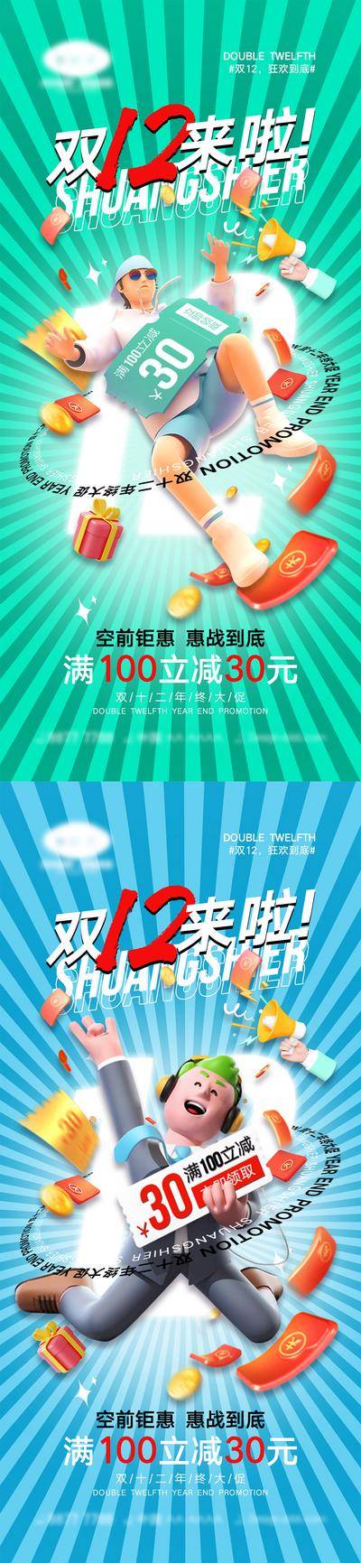 【南门网dcpsd.com】海报 活动 促销 双十一 狂欢 购物 优惠 双十一 双12 双十二 12.12