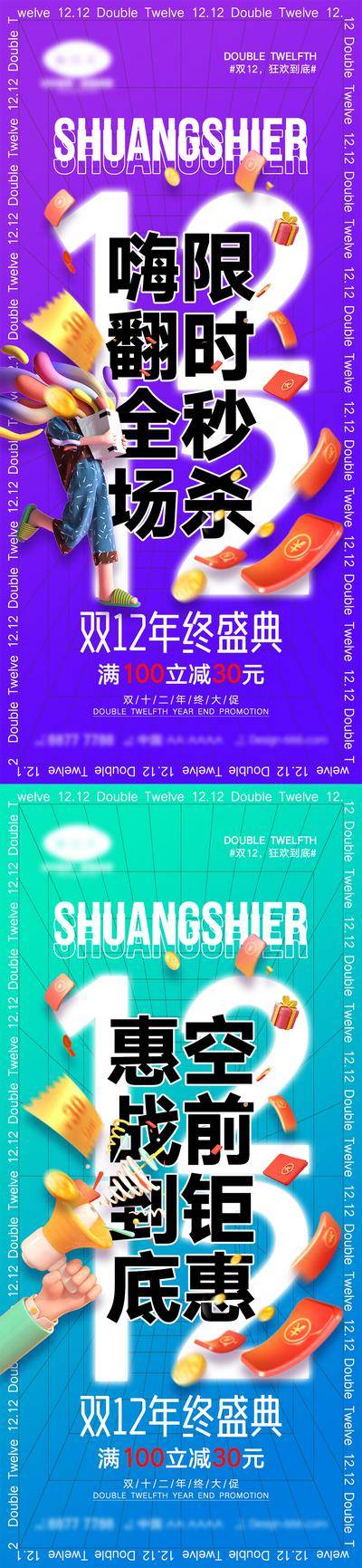 【南门网dcpsd.com】海报 活动 促销 双十一 狂欢 购物 优惠 双十一 双12 双十二 12.12