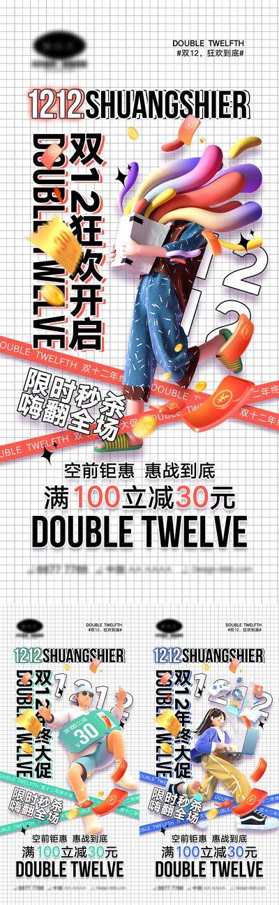 【南门网dcpsd.com】海报 活动 促销 双11 狂欢 购物 优惠 双十一 双12 双十二 12.12