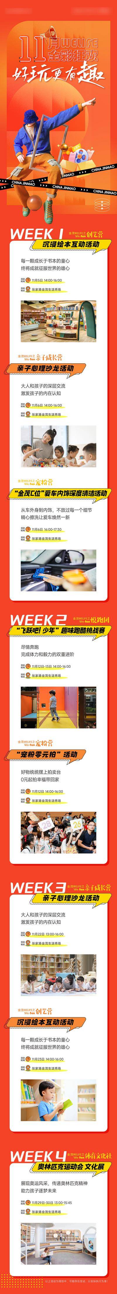 南门网 双十一活动排期长图