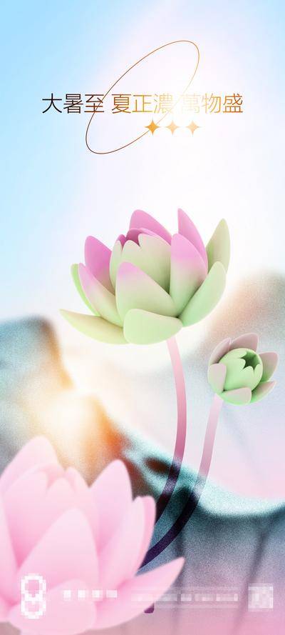 【南门网dcpsd.com】广告 海报 主画面 大暑 地产 节气 高端 夏日风情 潮流 幻彩 弥散光 大暑 荷花