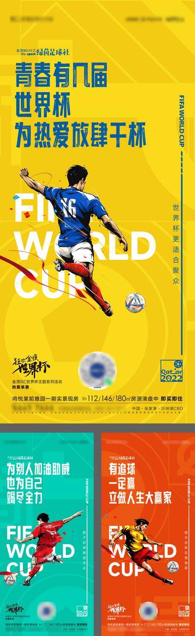 【南门网dcpsd.com】广告 海报 世界杯 足球 单图 创意 地产