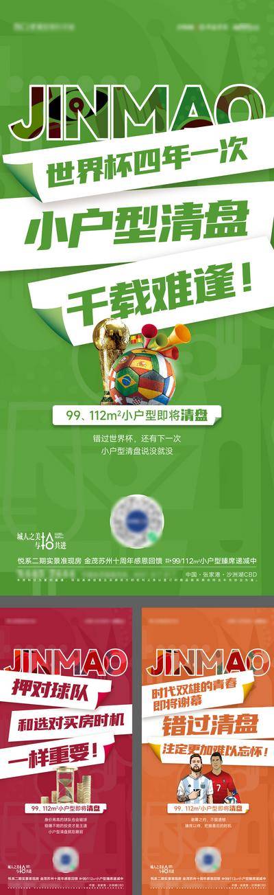 【南门网dcpsd.com】广告 海报 世界杯 足球 清盘 促销 系列 创意