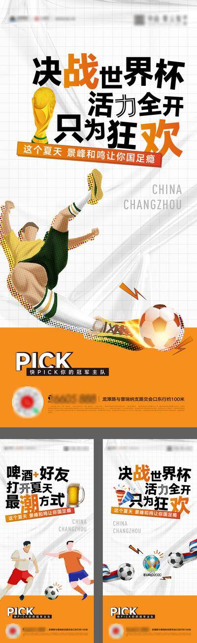 【南门网dcpsd.com】广告 海报 世界杯 足球 系列 创意