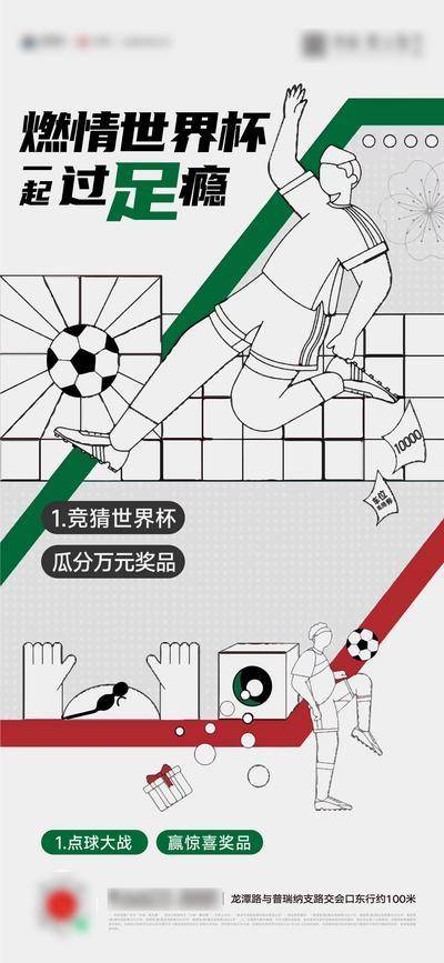 【南门网dcpsd.com】广告 海报 世界杯 足球 插画 线稿 创意 简约