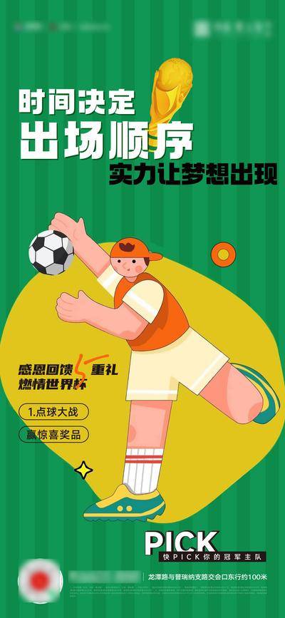 【南门网dcpsd.com】广告 海报 世界杯 足球 卡通 插画 创意 热点