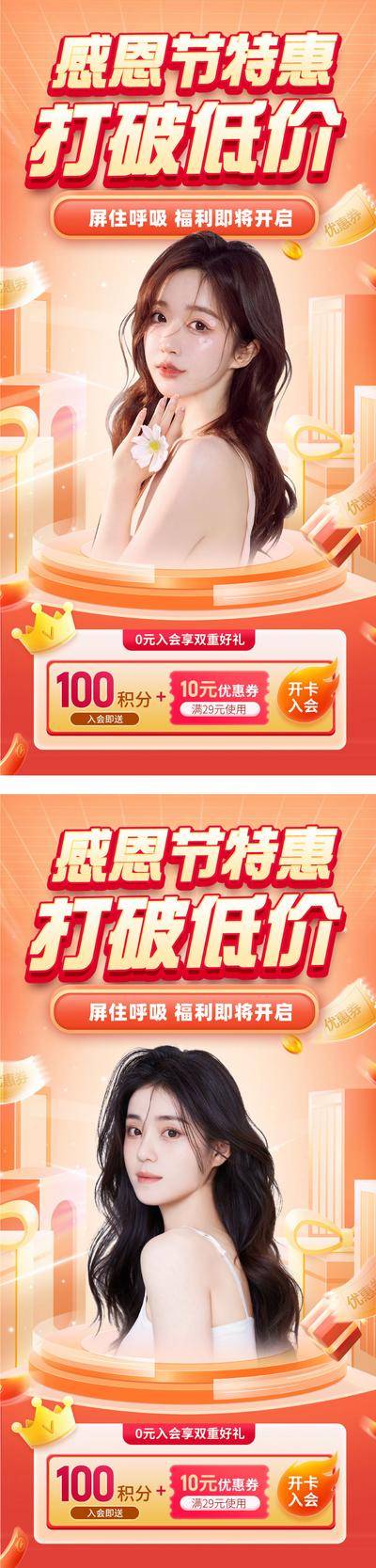 【南门网dcpsd.com】广告 海报 医美 人物 主画面 活动 促销
