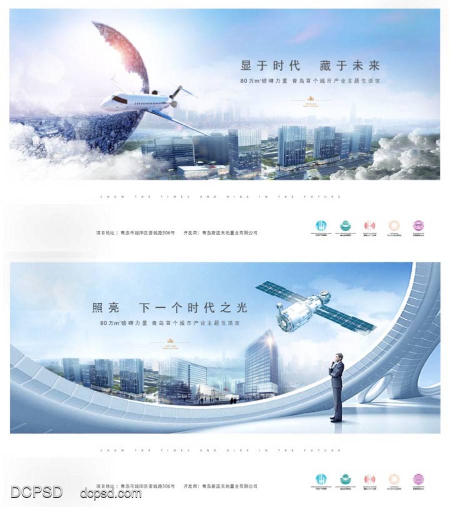 【南门网dcpsd.com】海报 地产 城市 主画面 主视觉 KV 高端 系列 商务 办公 飞机 天空 广告展板