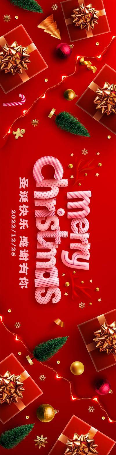【南门网dcpsd.com】海报 长图 公历节日 圣诞节 西方节日 礼盒 氛围 门头 背景板