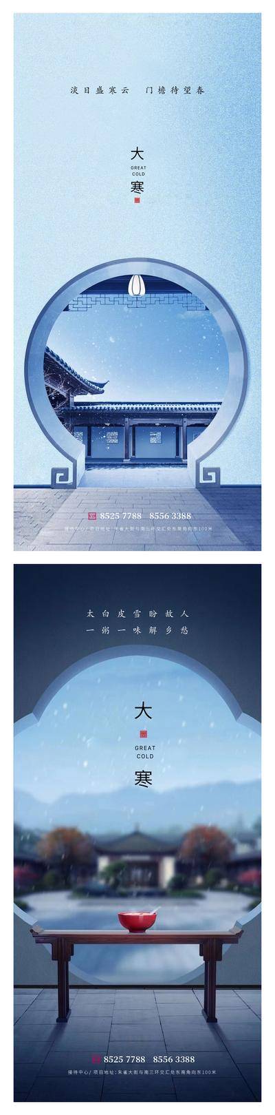【南门网dcpsd.com】大寒 小寒 大雪 小雪 立冬 冬至 冬天 门洞 拱门 桌子