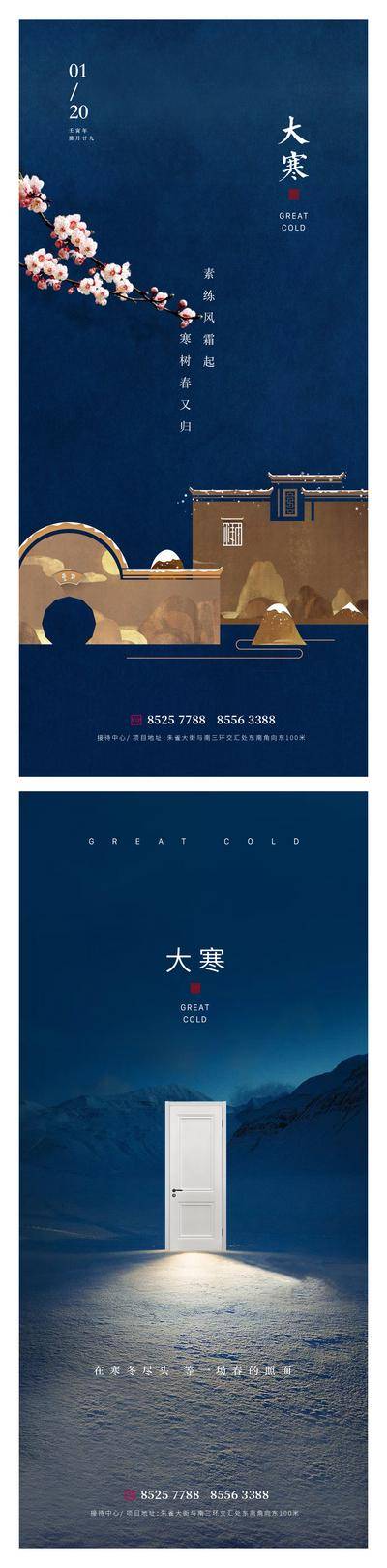 【南门网dcpsd.com】大寒 小寒 大雪 小雪 立冬 冬至 冬天 梅花 大门 房子