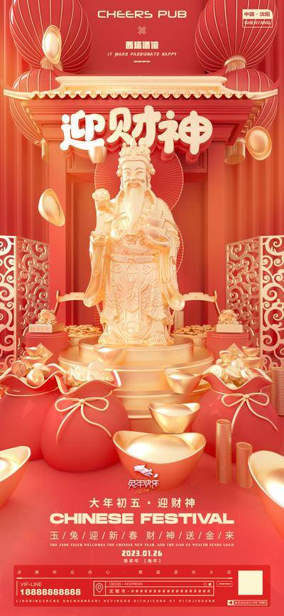 【南门网dcpsd.com】广告 海报 节日 迎财神 财神爷 初一 初五 大年初一 C4D 场景