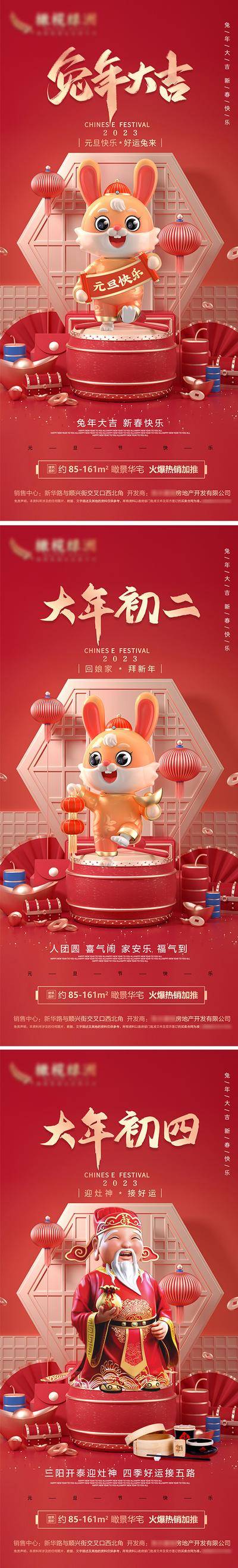 【南门网dcpsd.com】广告 海报 兔年 春节 大年初一 初一 C4D 除夕 年夜饭 迎财神
