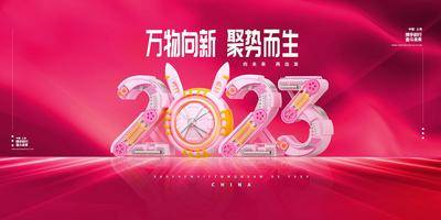 【南门网dcpsd.com】新年 2023 年会 背景板 新年邀请函贺卡 地产新年春节广告 兔年春节新年素材 新年团圆除夕海报 喜迎新年元旦 开门红 开工大吉开门大吉 新年主视觉 2023新年海报 兔年 机械