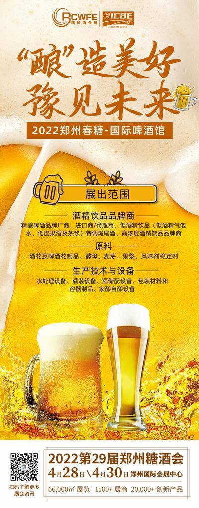 【南门网dcpsd.com】广告 海报 主画面 啤酒 麦芽 会展