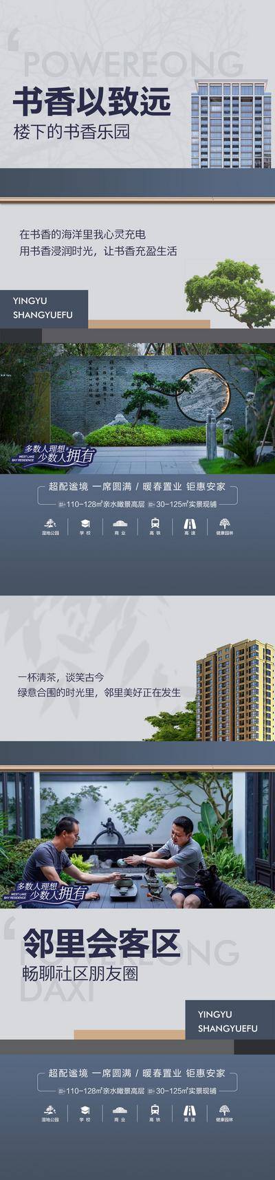 【南门网dcpsd.com】地产 海报 系列稿 价值点 书香 园区 景观 静谧 会客 邻里 喝茶 畅聊 老友新邻 一席 乐园 效果图
