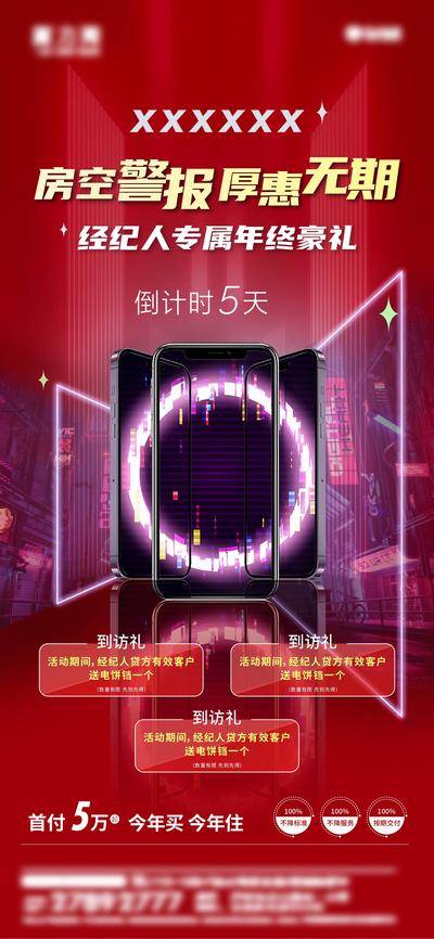 【南门网dcpsd.com】到访 地产 倒计时 经纪人 房空预警 钜惠 经纪人专属 年终钜惠 豪礼 任务 指标 三重礼 首付 不降标 服务 按时交付 今年买 今年住