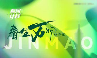 【南门网dcpsd.com】广告 海报 地产 背景板 主画面 主视觉 春天 春风 品牌 宣传