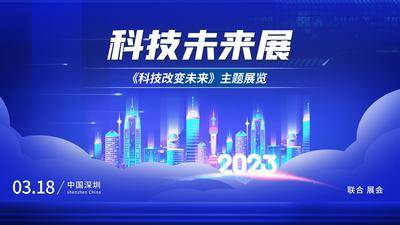 【南门网dcpsd.com】背景板 活动 科技 会议 创意 主视觉 展板 年会 路演 建筑 公司 蓝色 聚势 数字 2023 kv 智能 互联网 展会 未来