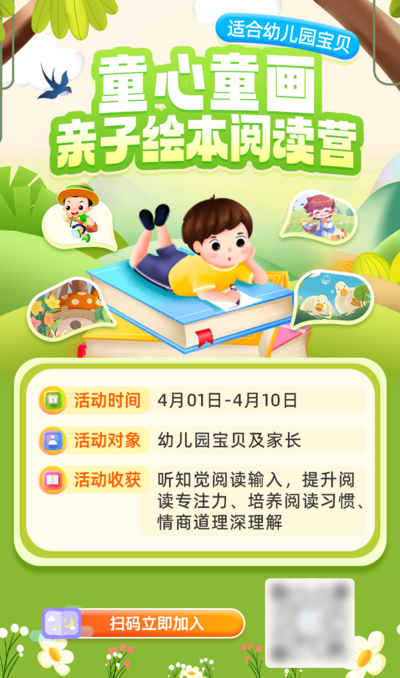 南门网 广告 海报 亲子 绘本 童趣 幼儿园 活动 专题
