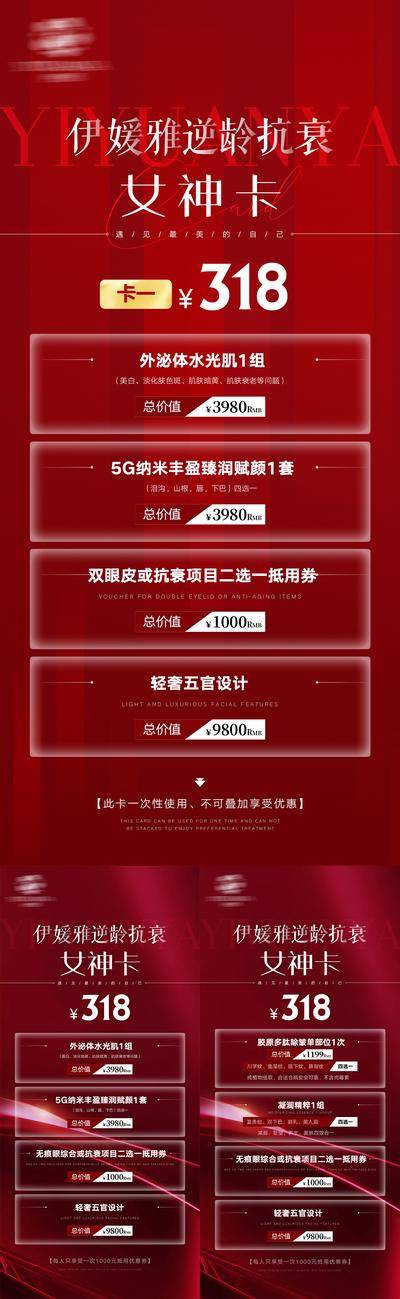 【南门网dcpsd.com】广告 海报 卡项 价格表 女神 轻医美 318 系列