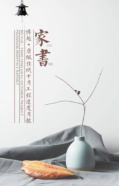 南门网 海报 高端 家书 工程进度 文艺