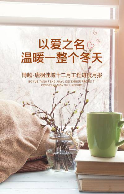 南门网 海报 地产 家书 工程进度 温暖 爱
