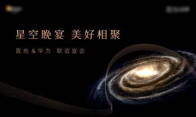 【南门网dcpsd.com】广告 海报 地产 晚宴 背景板 主画面 私宴 宴席