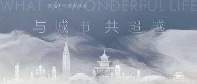 【南门网dcpsd.com】广告 海报 地产 主视觉 背景板 主画面 地产 KV 大气 意境 地标