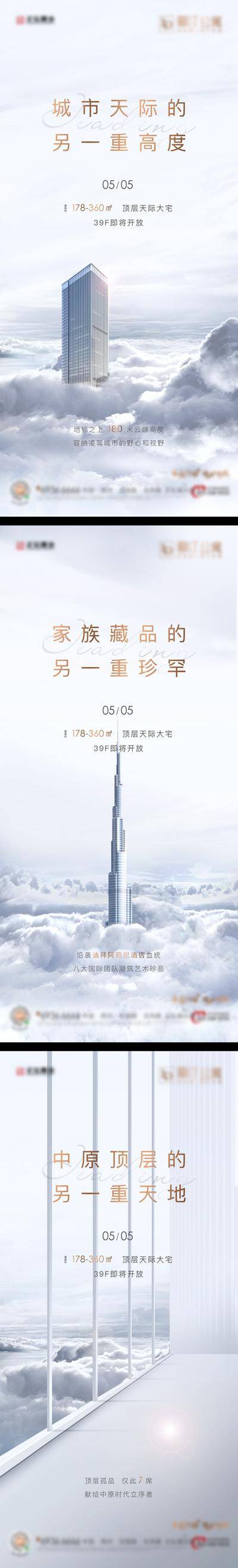 【南门网dcpsd.com】广告 海报 主画面 写字楼 地产 城市 创意 系列 价值点 大气