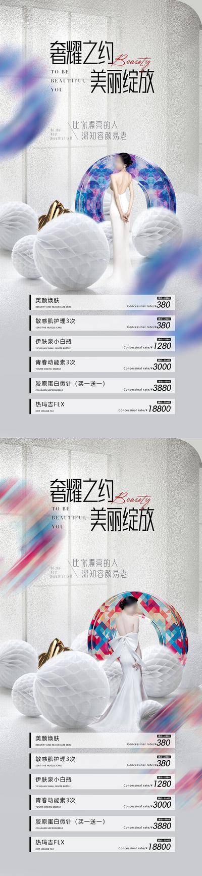 【南门网dcpsd.com】广告 海报 医美 人物 邀请函 项目表 价格表 促销 系列