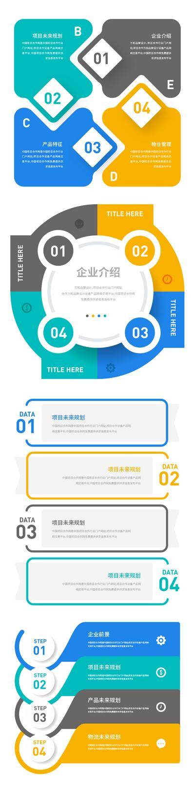 【南门网dcpsd.com】PPT 创意 数据 图表 目录页 时间轴 单元 part 章节页 扁平 版式 设计 形式
