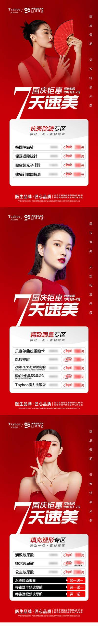 【南门网dcpsd.com】广告 海报 医美 人物 抗衰 除皱 项目表 价格单 系列