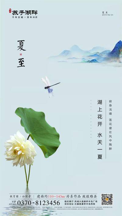 【南门网dcpsd.com】海报 节气 房地产 房地产夏至 夏至刷屏 夏至朋友圈 夏至海报 夏至地产广告 夏至微信稿 夏至刷屏图 荷花 荷叶 二十四节气 传统节气 夏天 立夏 房地产海报 夏至背景素材 夏至元素 夏至挂画 夏至 小暑 大暑 处暑 夏季