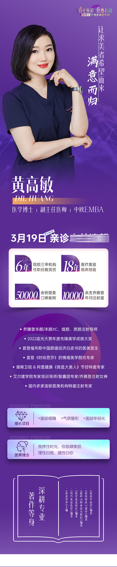 【南门网dcpsd.com】广告 海报 医美 专家 主任 医师 亲诊 预约