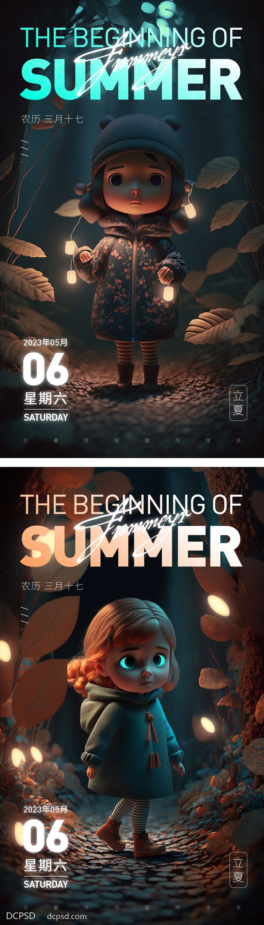 【南门网dcpsd.com】插画 节气 AI 盲盒 角色 海报设计 IP C4D 3D 立夏 版式 夏天 夜晚 萤火虫 丛林 森林 IP