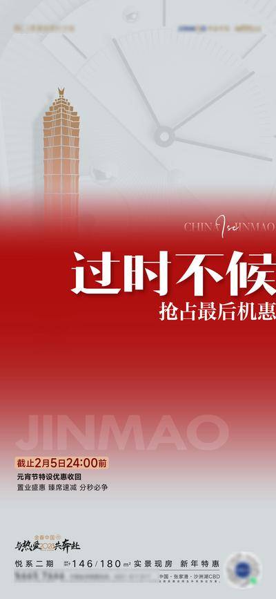 【南门网dcpsd.com】广告 海报 地产 热销 加推 最后 简约 中国尊