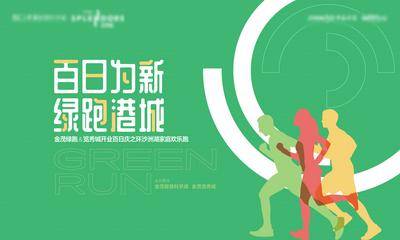【南门网dcpsd.com】广告 海报 地产 跑步 运动 百日 庆祝  背景板 主视觉 茶壶