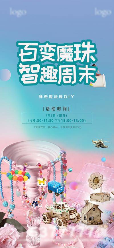 【南门网dcpsd.com】广告 海报 地产 手工 暖场 儿童 游戏 活动 珠串 珠子