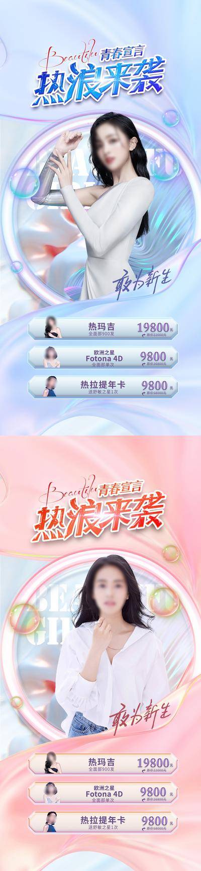 【南门网dcpsd.com】广告 海报 医美 人物 项目表 价格单 系列 品质 促销