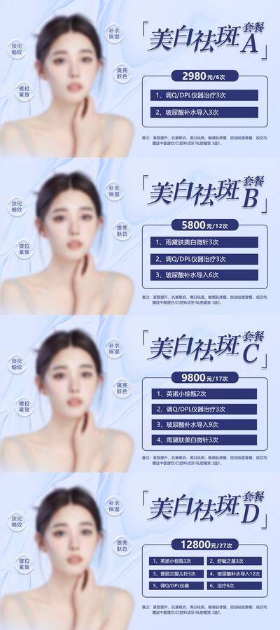 【南门网dcpsd.com】广告 海报 医美 人物 高端 系列 电商海报 淘宝 banner 敏感肌 修复 套餐 简约 祛斑 项目 大气 皮肤 价目表 价格表 banner