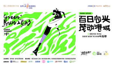 【南门网dcpsd.com】广告 海报 地产 跑步 运动 活动 主视觉 KV 主KV